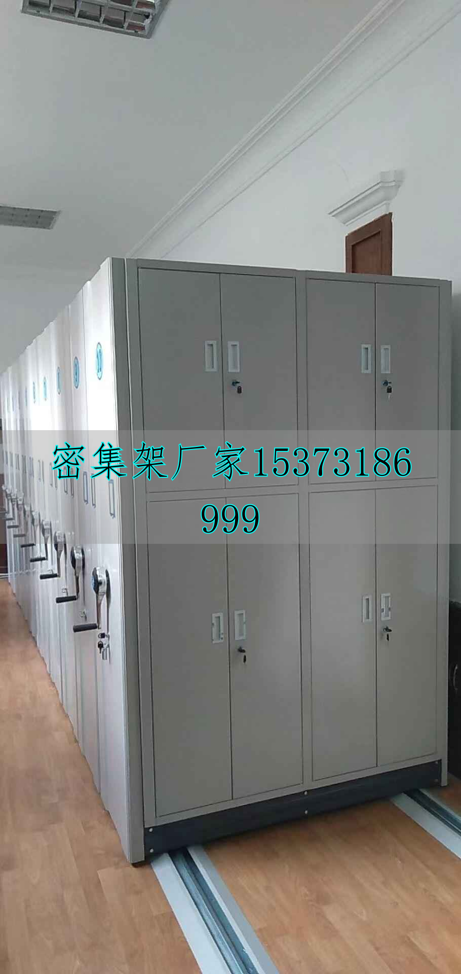 移動(dòng)密集檔案柜