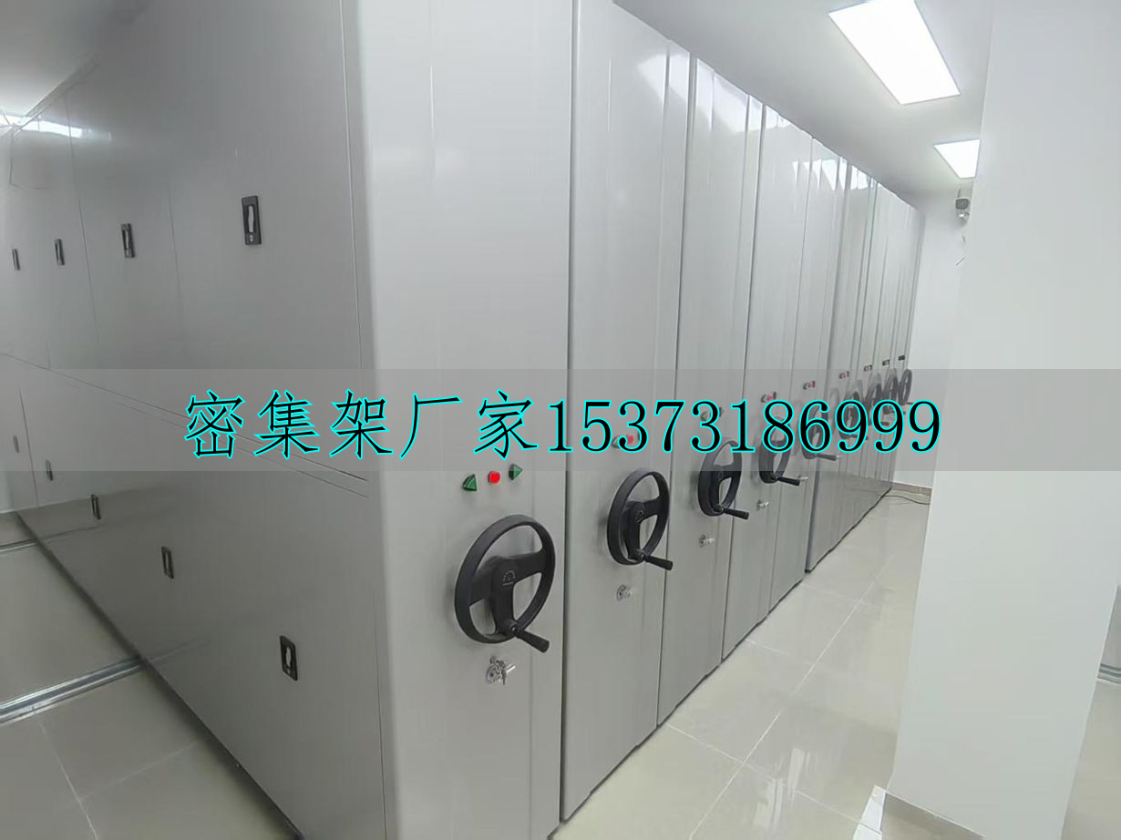 檔案電動密集柜