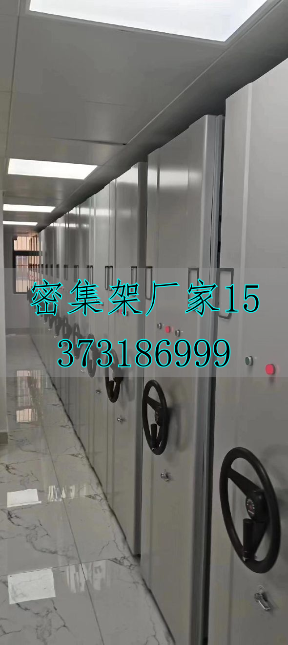 電動(dòng)密集架檔案柜